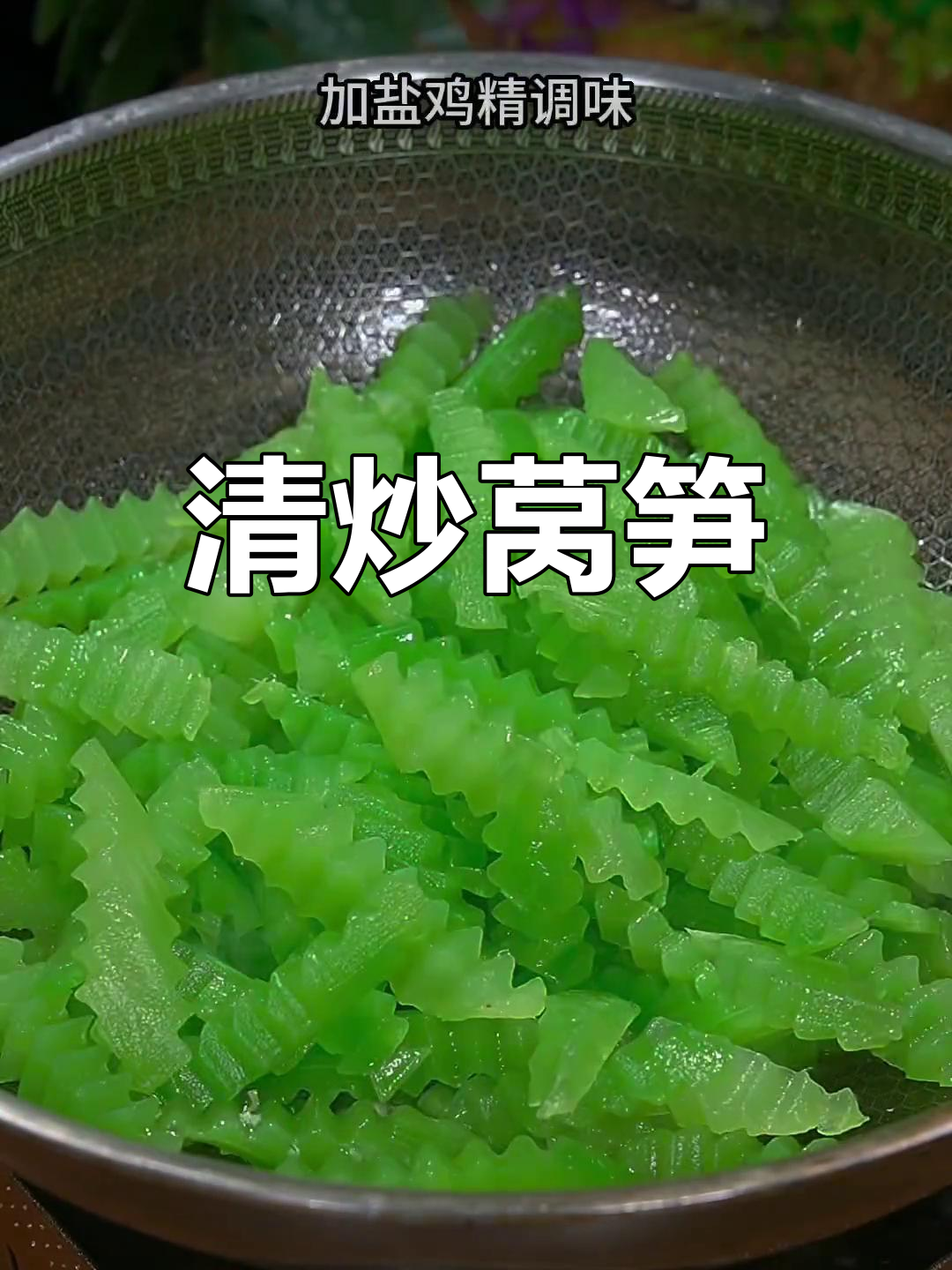 怎么做青笋好吃